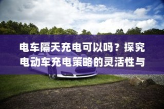 电车隔音深度探讨，必要性、重要性及其影响综述