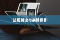 电车装音响是否违法？法规解读与实际操作探讨