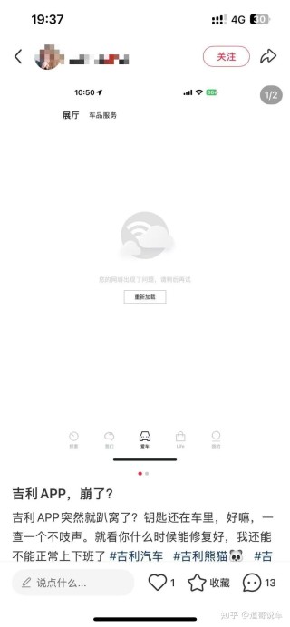 吉利用户罚站事件