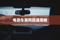 电车出行至高陵，可能性分析与注意事项详解