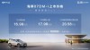 海狮07DM-i全新上市，配备智能系统，售价16.98万起