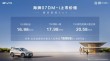海狮07DM-i全新上市，配备智能系统，售价16.98万起
