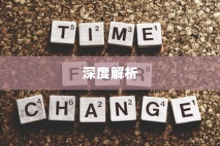 深度解析，全面解读2024年北京新高考时间安排