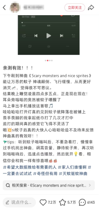 电子蚊香与灭蚊神曲走红，专家回应震晕蚊子现象