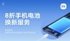 小米手机五一电池换新优惠活动启动，8折换电池，最低仅需79.2元起，共覆盖37款机型
