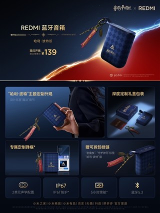 雷军推出REDMI Turbo 4 Pro哈利·波特联名版，周末体验活动火热进行中