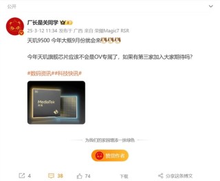 荣耀全球首批搭载联发科天玑9500芯片，重磅合作引领未来