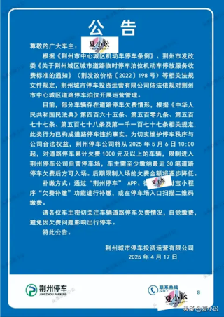 多地开始追缴汽车路边智慧停车费，你所在城市停车收费新政实施了吗？