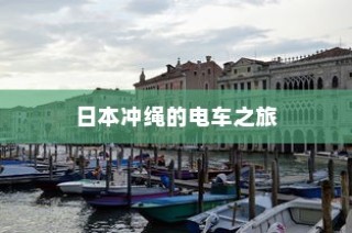 南宁电动车上牌全攻略，所需材料与流程详解