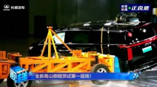 高山MPV侧碰测试揭示中国汽车产业生态进化之路