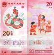 蛇年纪念钞/币二次预约启动，旧日预约者重返抢购热潮