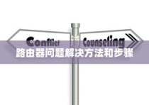 路由器192.168.1.1打不开的原因及解决办法（步骤详解）