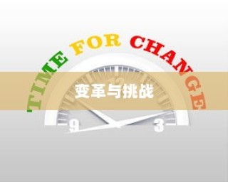 揭秘2024年北京新高考改革，时间、变革与挑战的交汇点