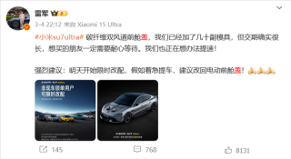 小米SU7 Ultra打孔机盖功能揭秘，官方解答来了！