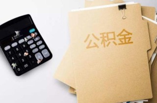 哪个银行可以用公积金贷款，公积金贷款步骤是什么