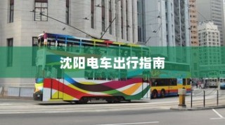 剑侠情缘手游花城攻略指南，成为顶尖高手的必经之路