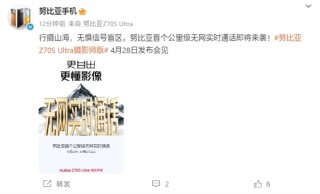 努比亚Z70S Ultra摄影师版，无网实时通话功能重磅上线
