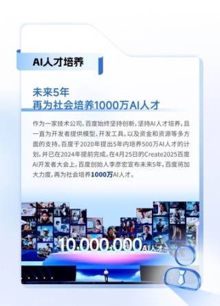 百度李彦宏AI人才培养成果瞩目，五年内计划培养百万人才新篇章