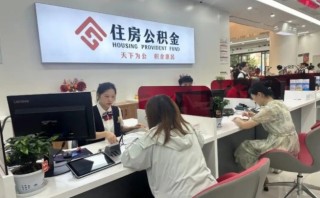 住房公积金怎么贷款，贷款额度是多少