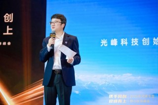 创新深化合作，2025光峰专显核心伙伴峰会深圳举行
