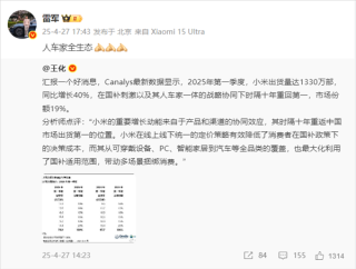 雷军回应小米重返市场第一，人车家全生态战略取得巨大成功