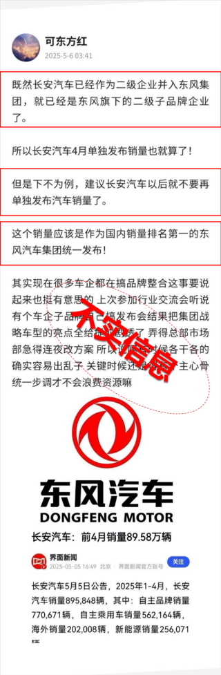 长安汽车辟谣并入东风集团，严正声明，追究责任！