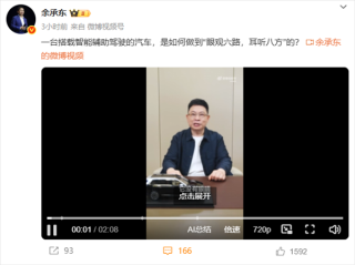 余承东科普汽车智能辅助驾驶，障碍物的发现与避开技巧