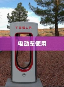 纯电车型暖风制热原理深度探讨