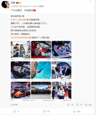 小米王化最新回应，车展YU7亮相在即