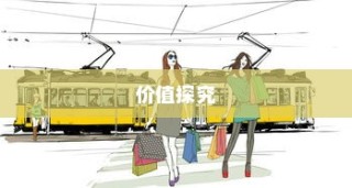 电车隔音技术的价值探究，是否值得实施隔音措施？