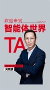 吴晓波数字分身亮相联想创新科技大会，AI跨次元对话与硅基大脑探索揭秘