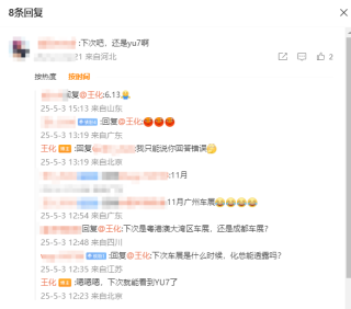 小米王化最新回应，车展YU7亮相在即