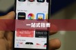 苹果手机如何下载小木虫—一站式指南