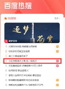 小红书调整工作制度与薪酬变动，取消大小周引发热议，收入可能减少15%-20%