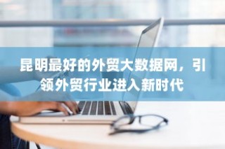 二十万左右纯电车选购攻略，全方位解读你的选择需求