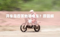 电车转速表的核心作用解析，理解其重要性、功能及其背后的原因
