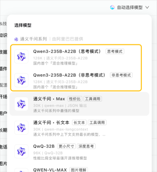 蚂蚁百宝箱与Qwen3无缝对接，轻松实现全系列模型功能零成本启动！
