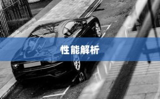 电车速度与性能深度解析，关键因素揭秘