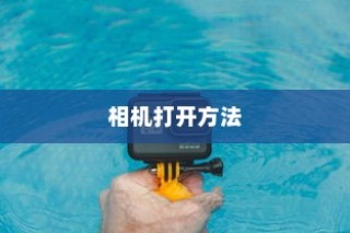 魅族16s Pro打开相机的方法详解