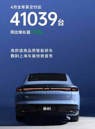 零跑汽车四月销量突破四万台，同比增长达173%，新势力卷王销量炸裂！