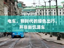 苹果横条手机，探索先驱与革新之路