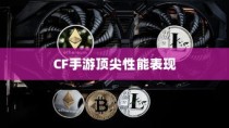 华为畅享 70 Plus，科技与时尚的完美结合
