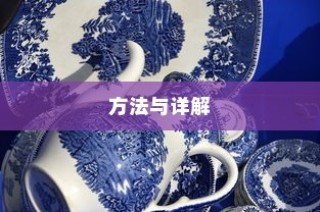 AI如何绘制一个京剧脸谱，方法与详解