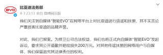 比亚迪坚决打击黑公关行为，维护品牌形象