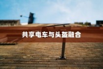 电车隔音深度探讨，必要性、重要性及其影响综述