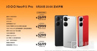 iQOONeo9SPro+发布之后iQOONeo9SPro会降价吗?iQOONeo9SPro降价了吗