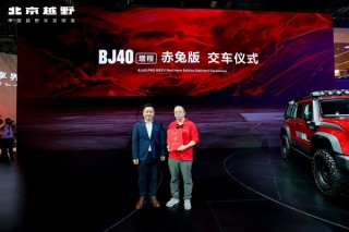 360驾驶卫士亮相上海车展，首批搭载北京越野BJ40增程赤兔版车型发布