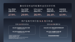 阿维塔新品发布，全新阿维塔11售价区间揭晓，价格范围覆盖至28.99万元至42.99万元