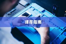 苹果手机如何下载小木虫—一个详尽的指南