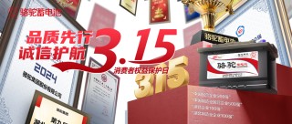 品质至上，诚信守护，骆驼蓄电池构筑信赖消费防线